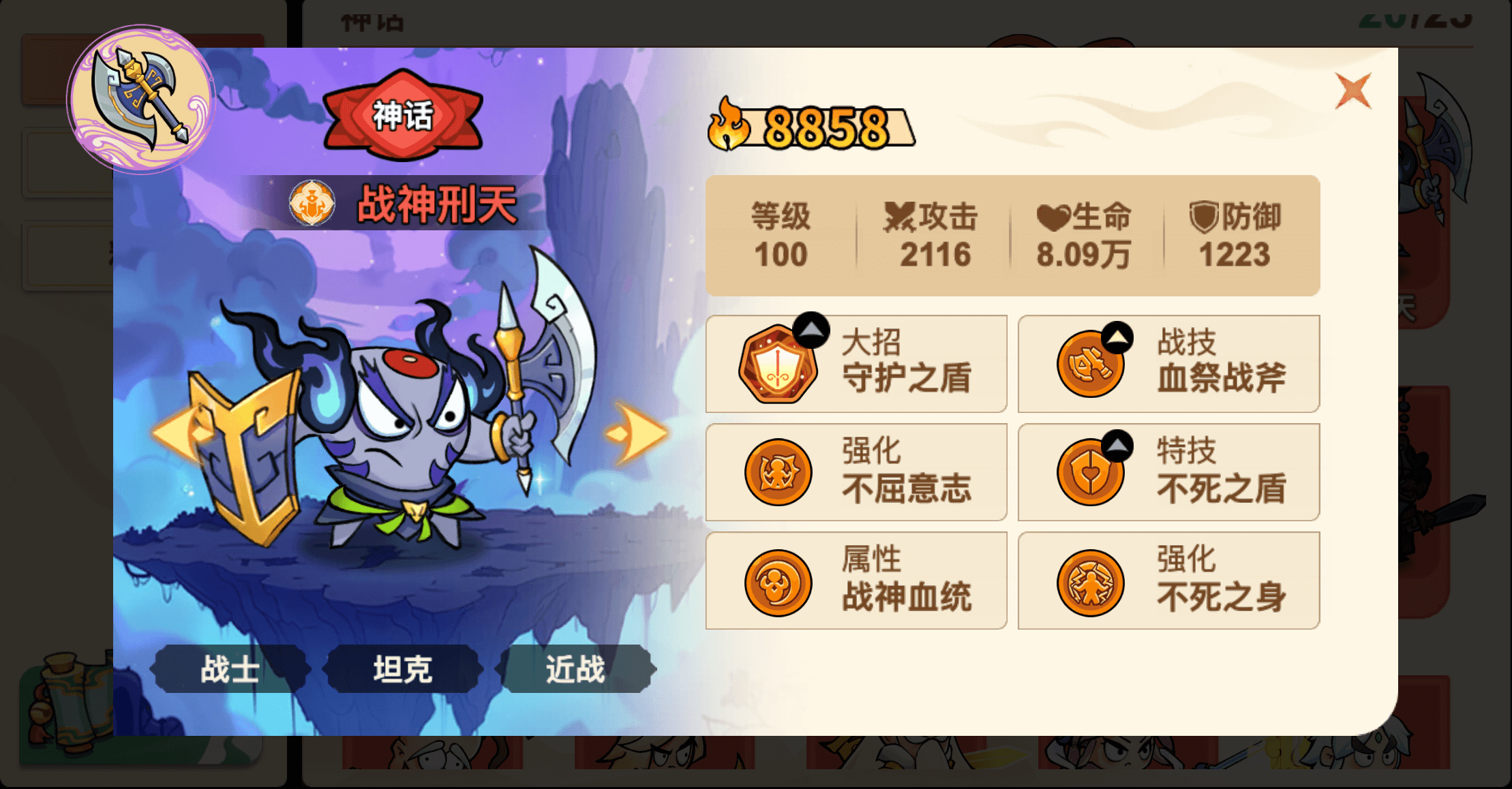 战神刑天