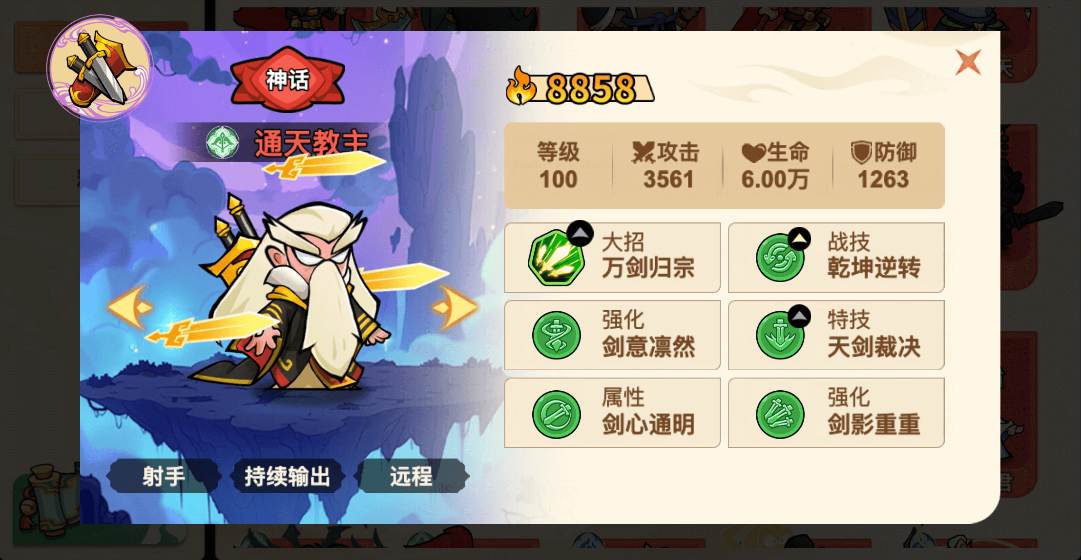 通天教主