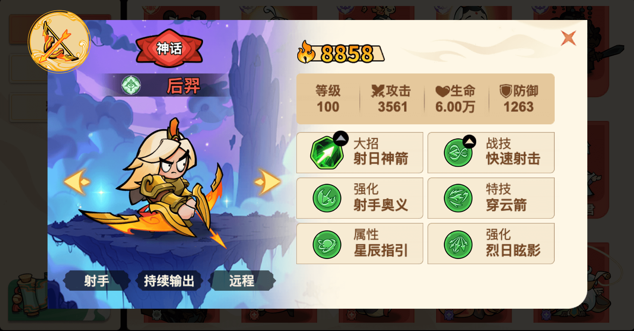 后羿