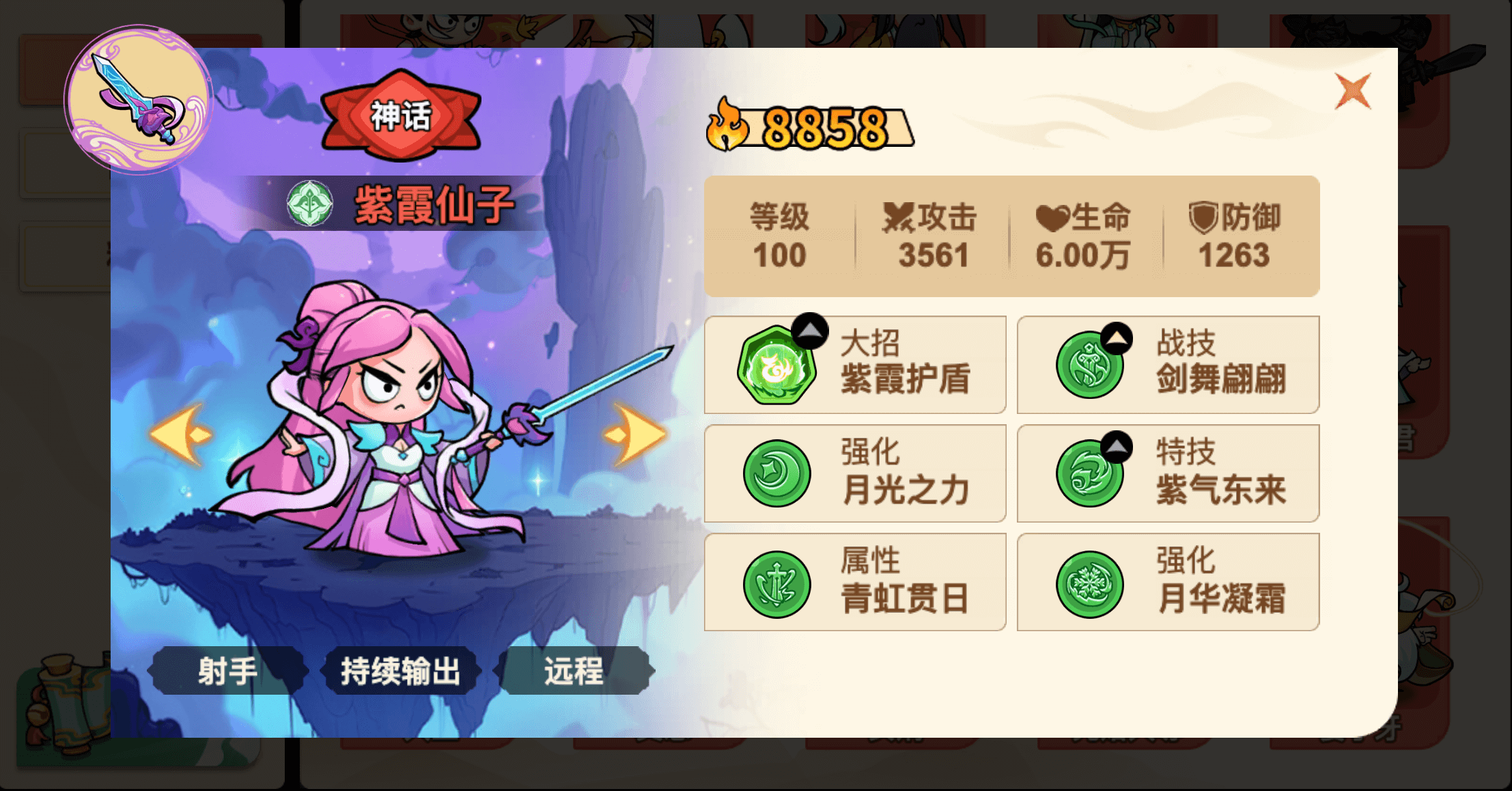 紫霞仙子